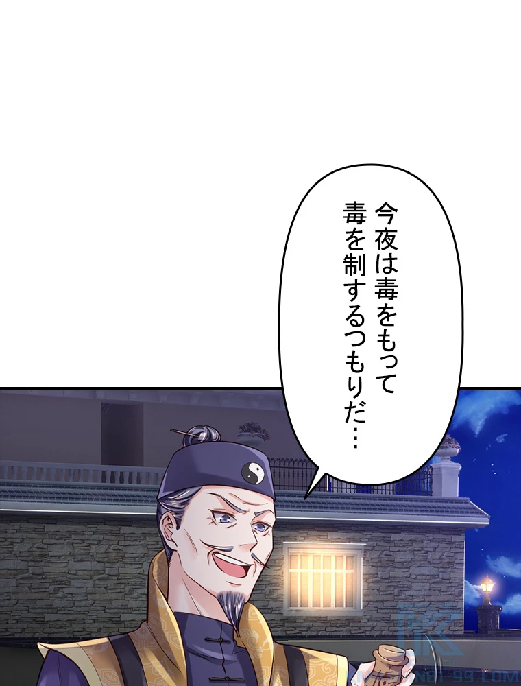 現世に帰還した最強神仙 79話 - 73