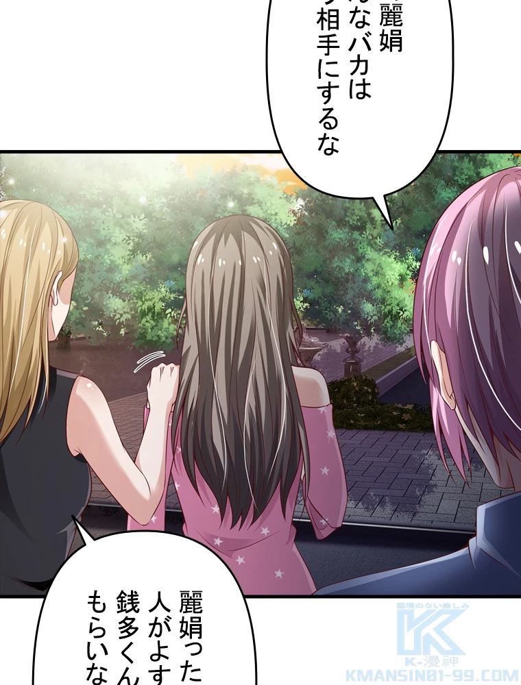 現世に帰還した最強神仙 63話 - 4