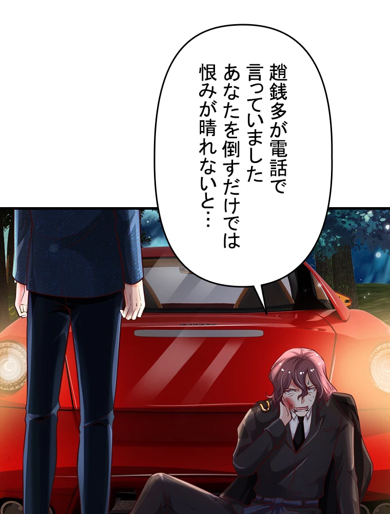 現世に帰還した最強神仙 66話 - 12