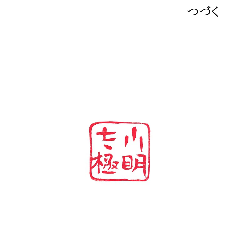 現世に帰還した最強神仙 86話 - 92