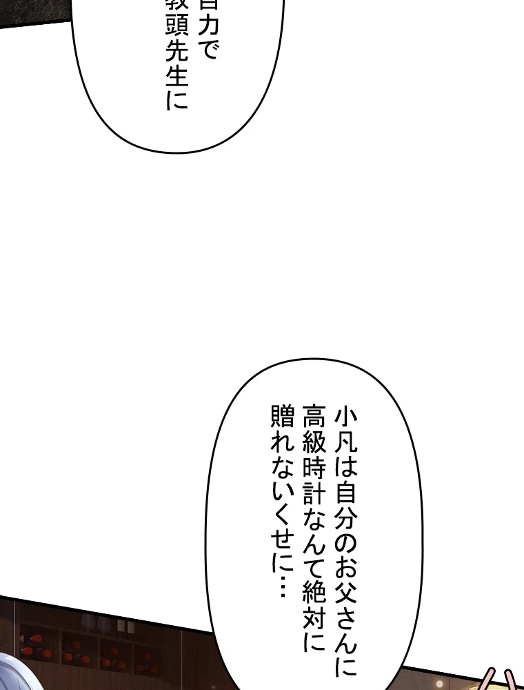 現世に帰還した最強神仙 76話 - 68