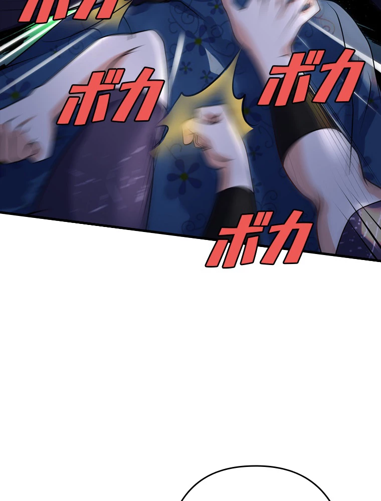 現世に帰還した最強神仙 71話 - 44