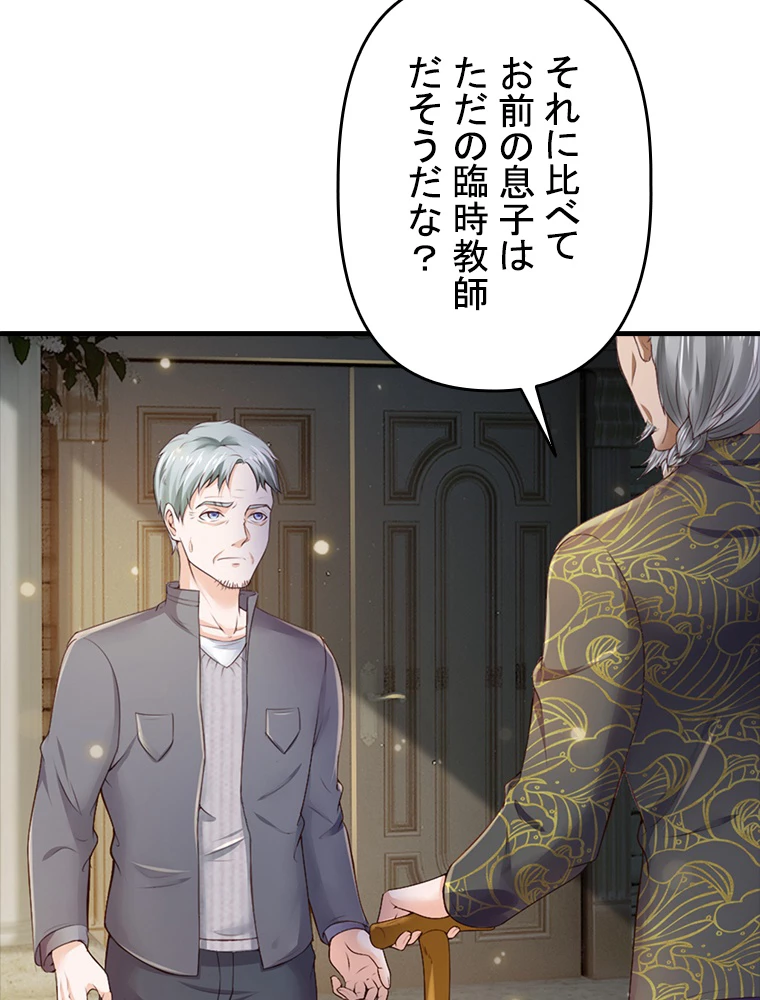 現世に帰還した最強神仙 81話 - 74