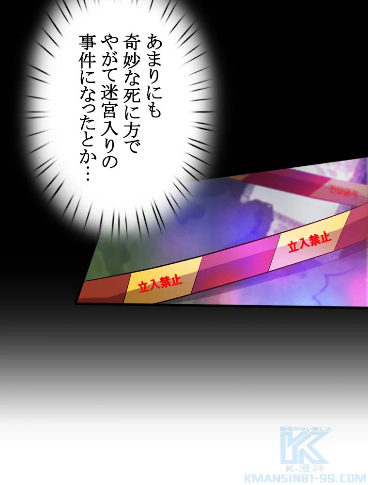 現世に帰還した最強神仙 64話 - 7