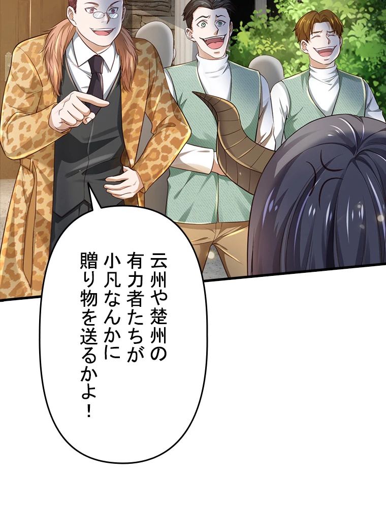 現世に帰還した最強神仙 83話 - 81