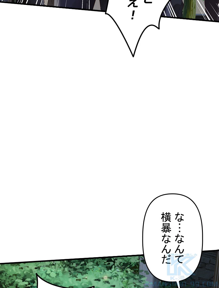 現世に帰還した最強神仙 78話 - 73