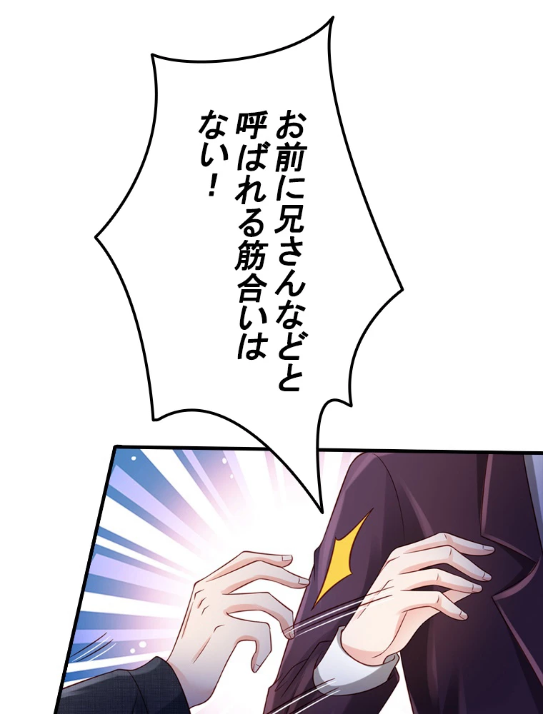 現世に帰還した最強神仙 68話 - 18