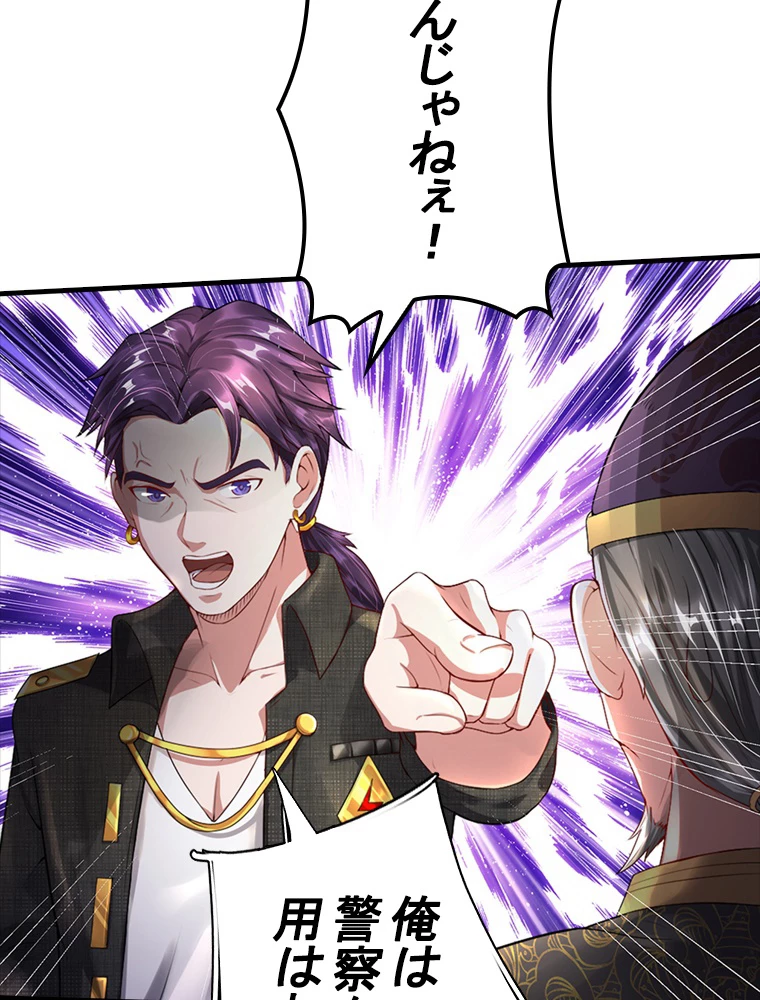現世に帰還した最強神仙 84話 - 90