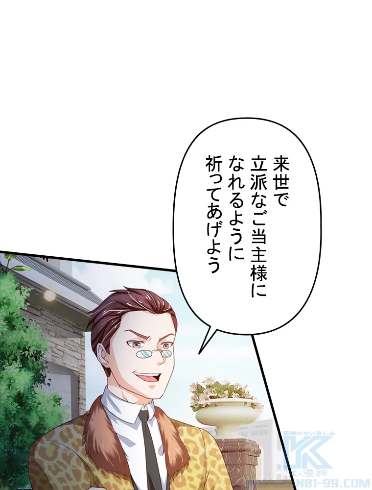現世に帰還した最強神仙 82話 - 79