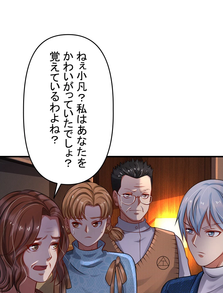 現世に帰還した最強神仙 77話 - 71