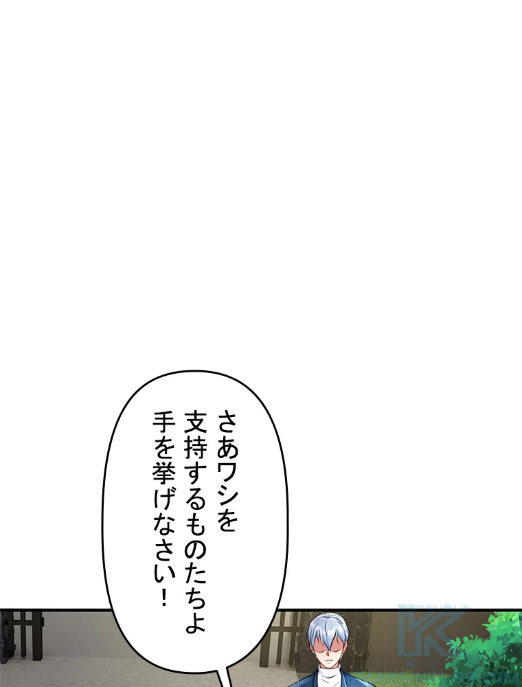 現世に帰還した最強神仙 85話 - 91