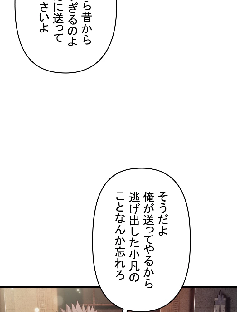現世に帰還した最強神仙 63話 - 5