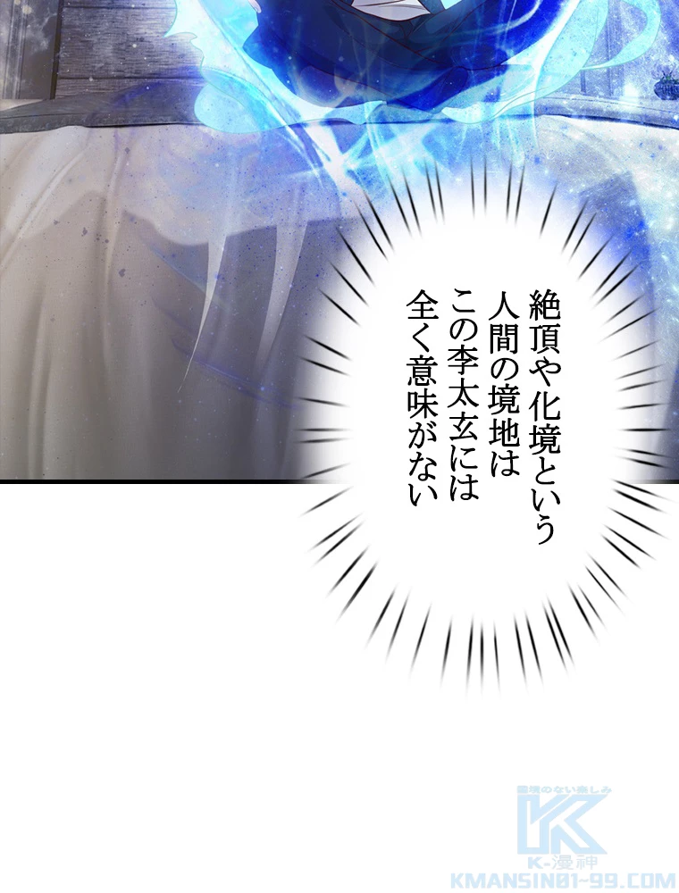 現世に帰還した最強神仙 69話 - 19