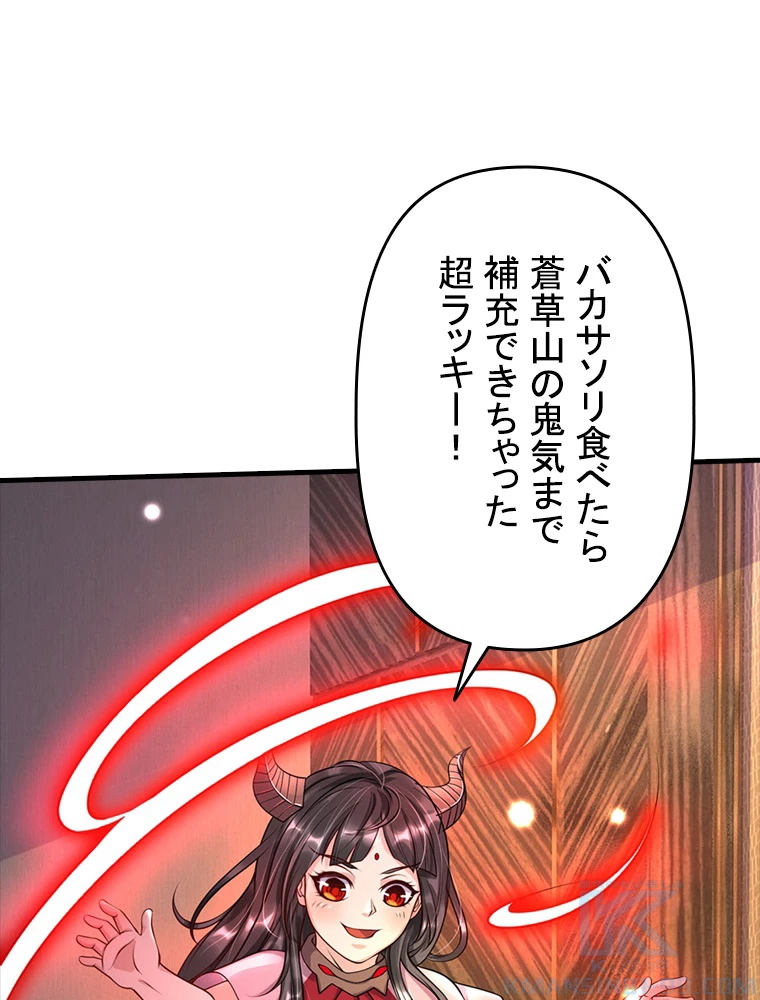 現世に帰還した最強神仙 80話 - 73