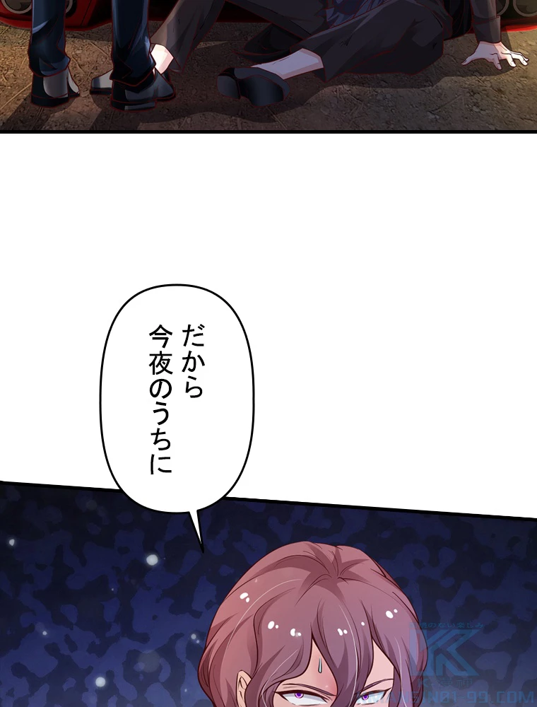 現世に帰還した最強神仙 66話 - 13