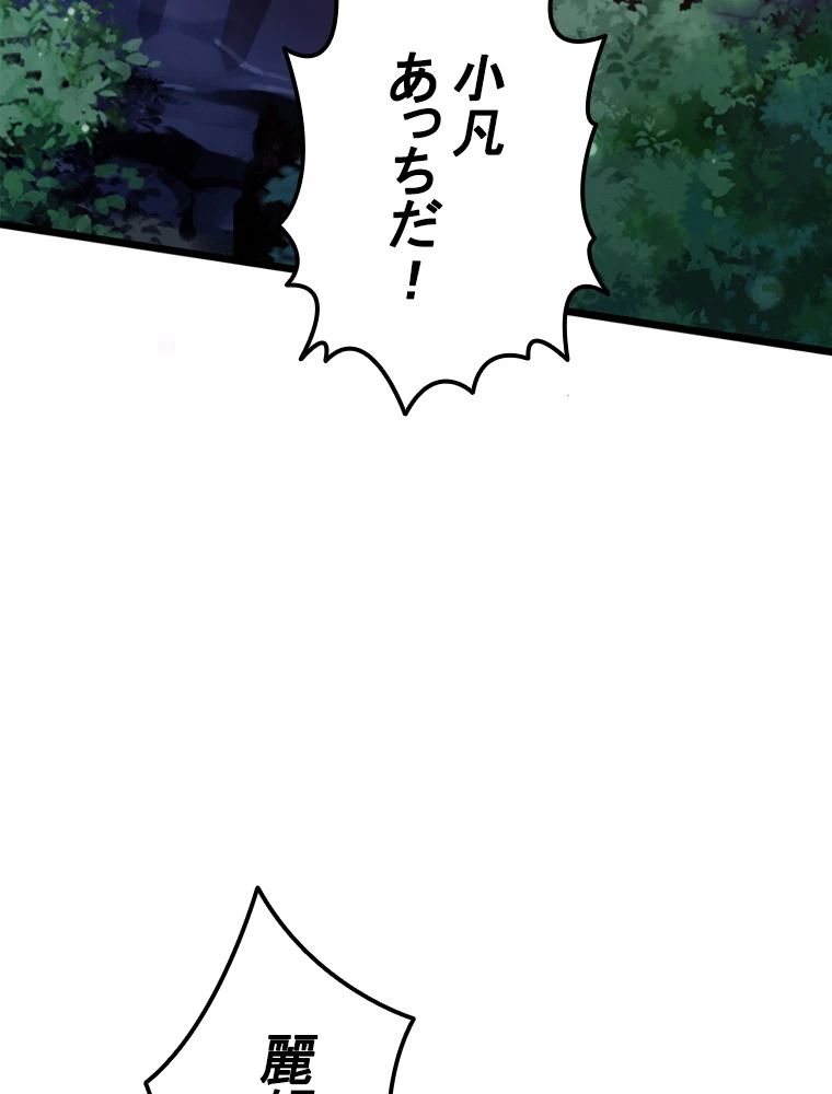 現世に帰還した最強神仙 72話 - 50