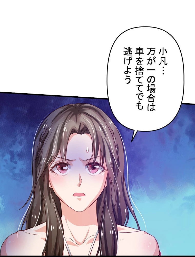 現世に帰還した最強神仙 64話 - 8