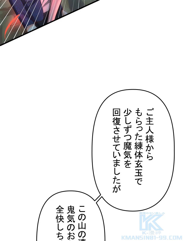 現世に帰還した最強神仙 73話 - 55