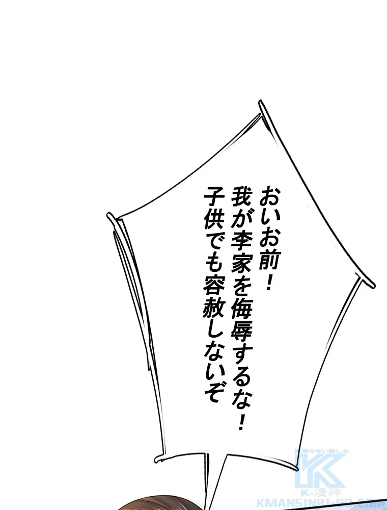 現世に帰還した最強神仙 83話 - 82