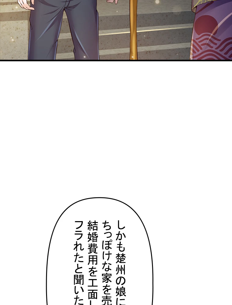 現世に帰還した最強神仙 81話 - 75