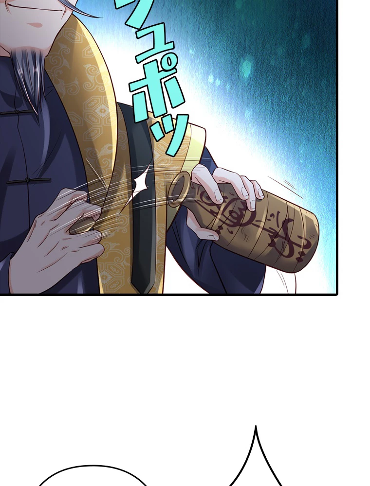 現世に帰還した最強神仙 79話 - 75