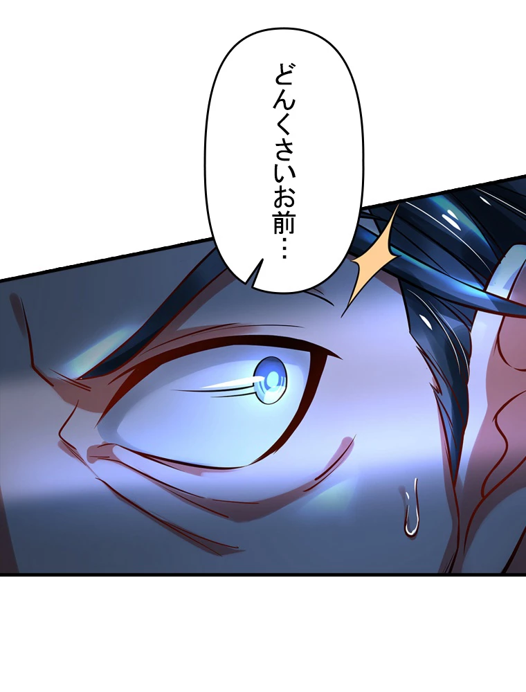現世に帰還した最強神仙 74話 - 57