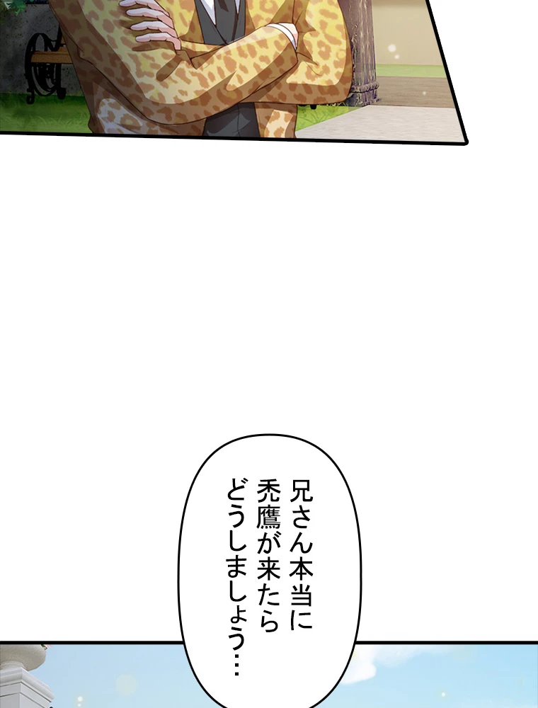 現世に帰還した最強神仙 82話 - 80