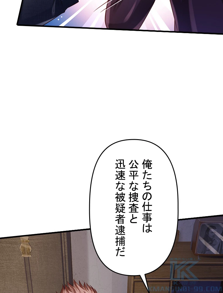 現世に帰還した最強神仙 68話 - 19
