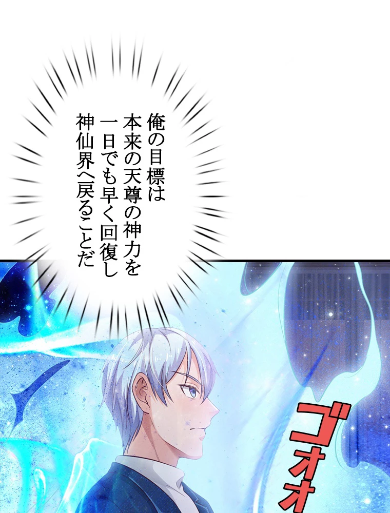 現世に帰還した最強神仙 69話 - 20