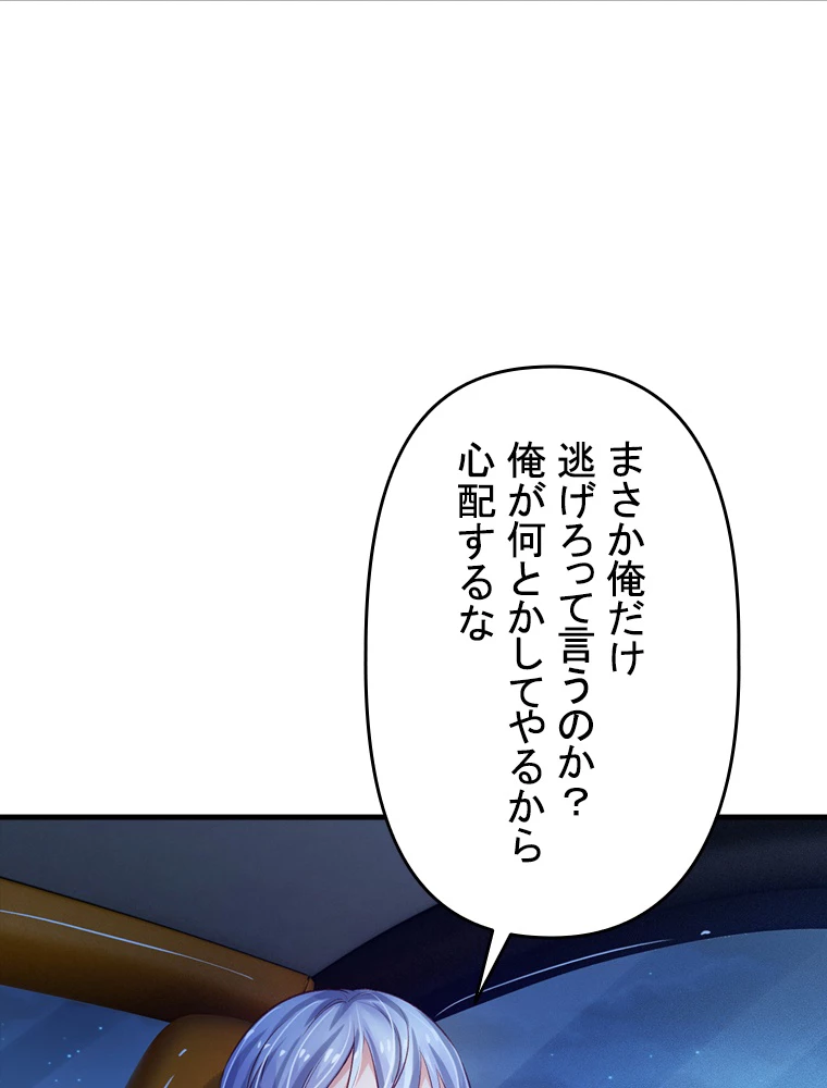 現世に帰還した最強神仙 64話 - 9