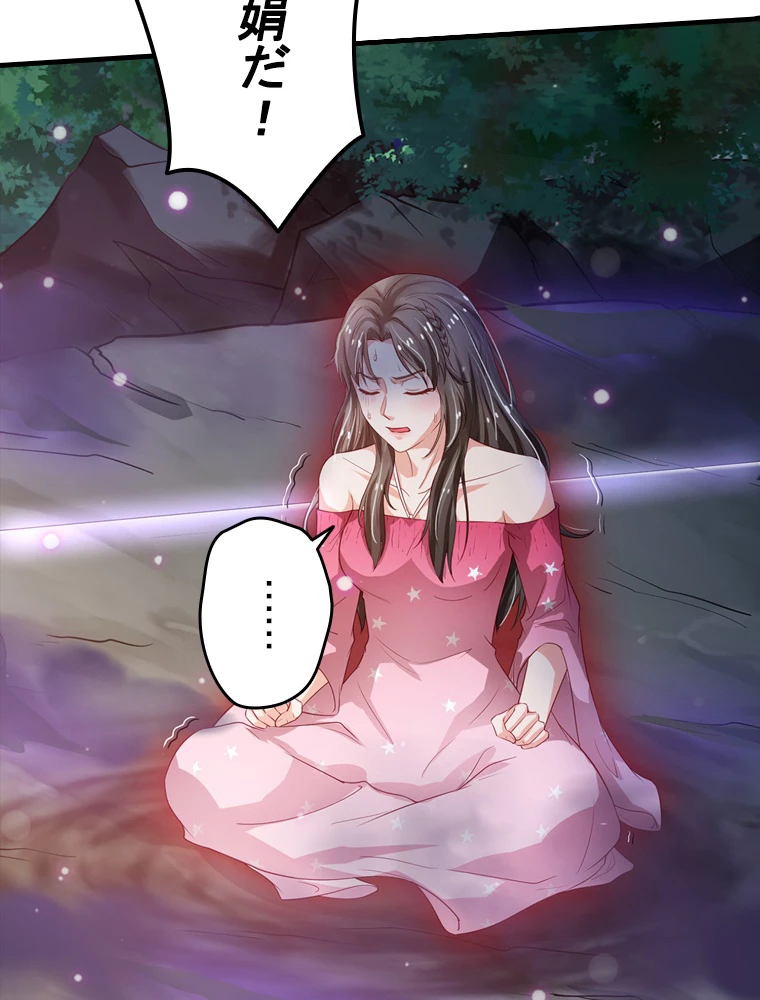 現世に帰還した最強神仙 72話 - 51