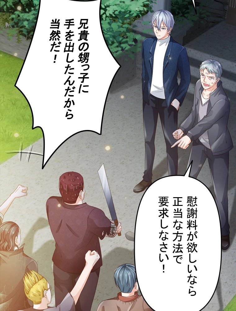 現世に帰還した最強神仙 78話 - 74