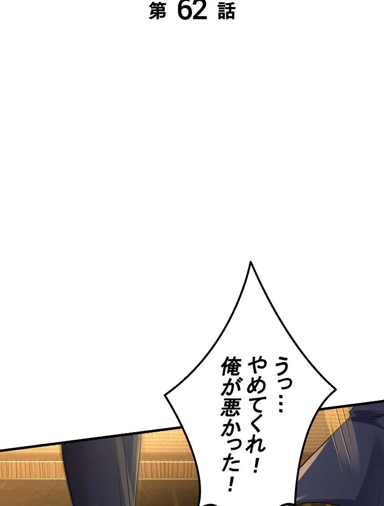 現世に帰還した最強神仙 62話 - 2