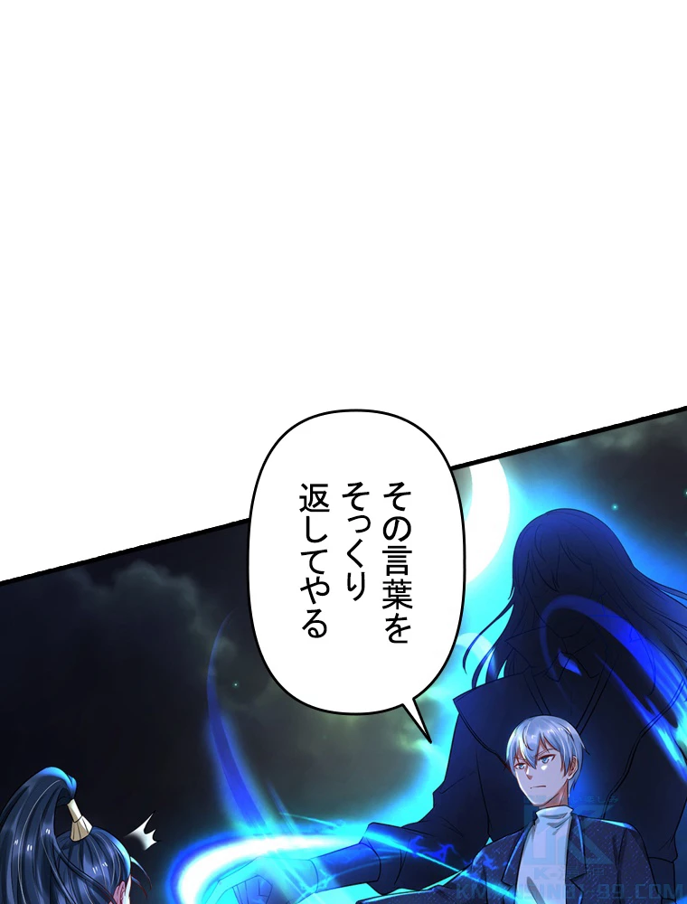 現世に帰還した最強神仙 74話 - 58
