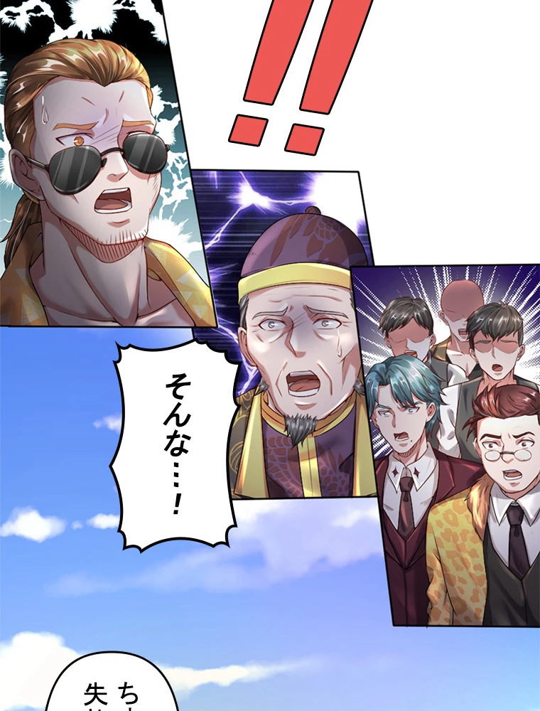 現世に帰還した最強神仙 84話 - 92