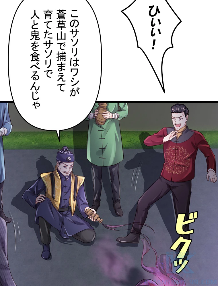 現世に帰還した最強神仙 79話 - 76