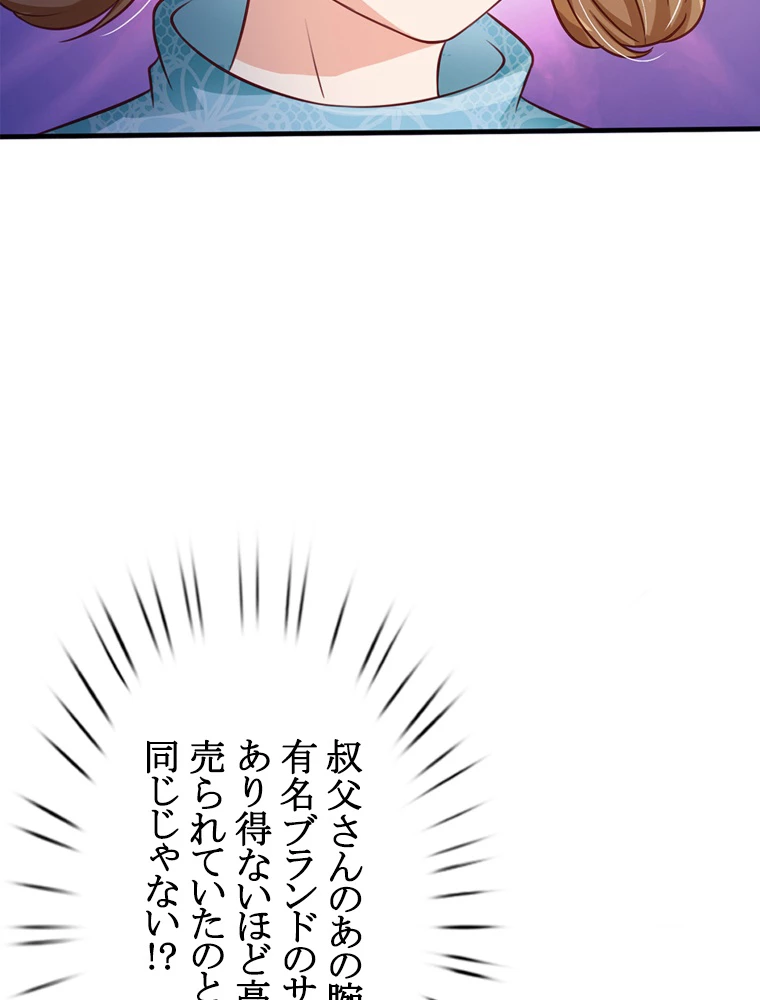 現世に帰還した最強神仙 76話 - 71