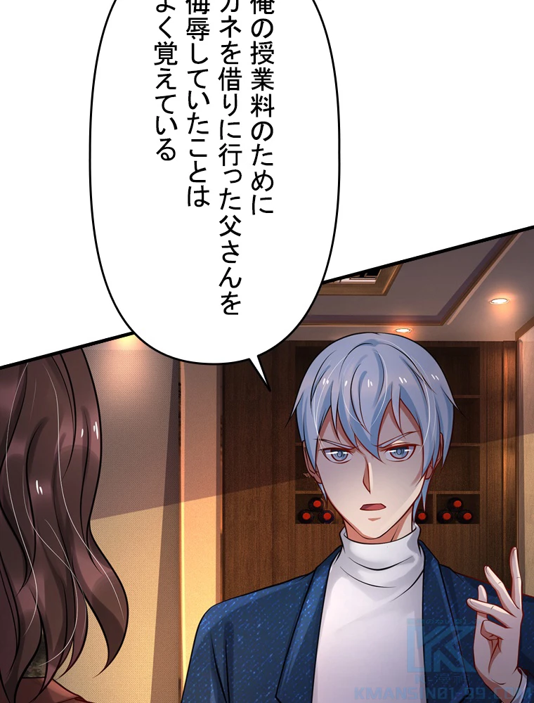 現世に帰還した最強神仙 77話 - 73