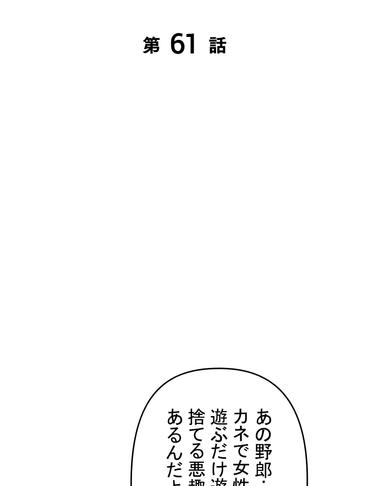 現世に帰還した最強神仙 61話 - 2