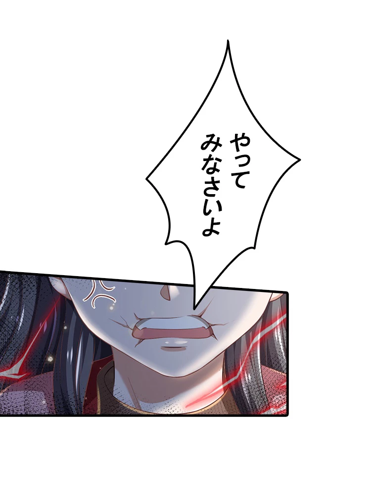 現世に帰還した最強神仙 83話 - 84