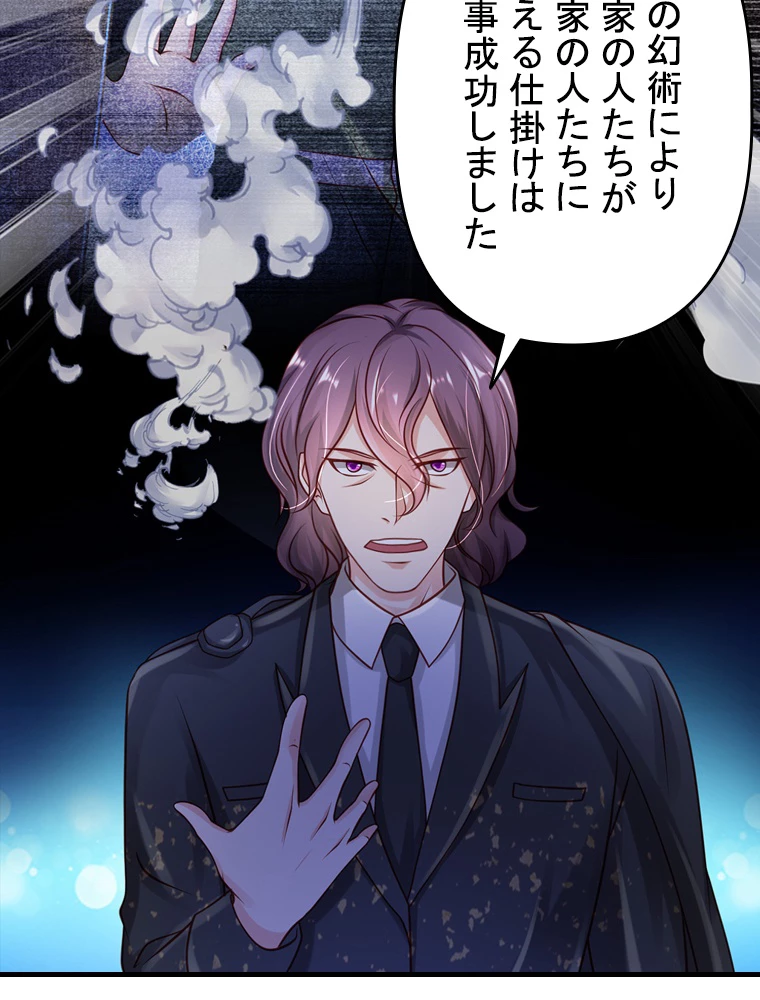 現世に帰還した最強神仙 67話 - 18