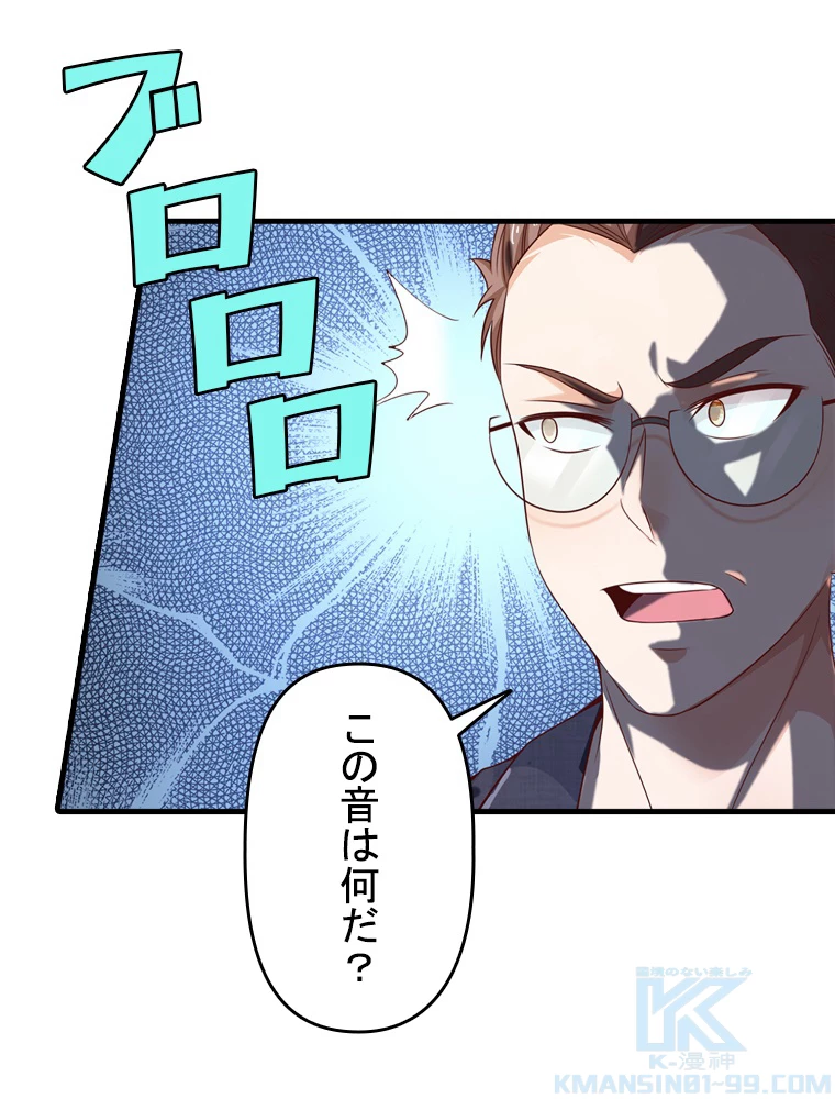 現世に帰還した最強神仙 63話 - 7