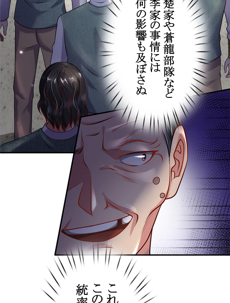 現世に帰還した最強神仙 85話 - 93