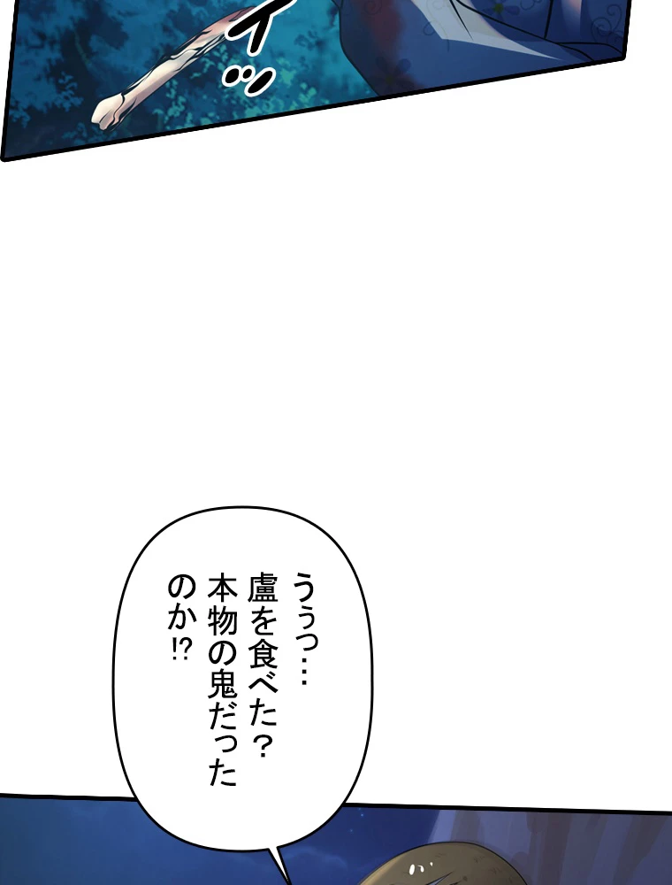 現世に帰還した最強神仙 71話 - 47