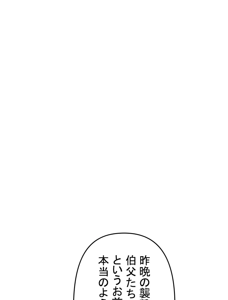 現世に帰還した最強神仙 80話 - 75
