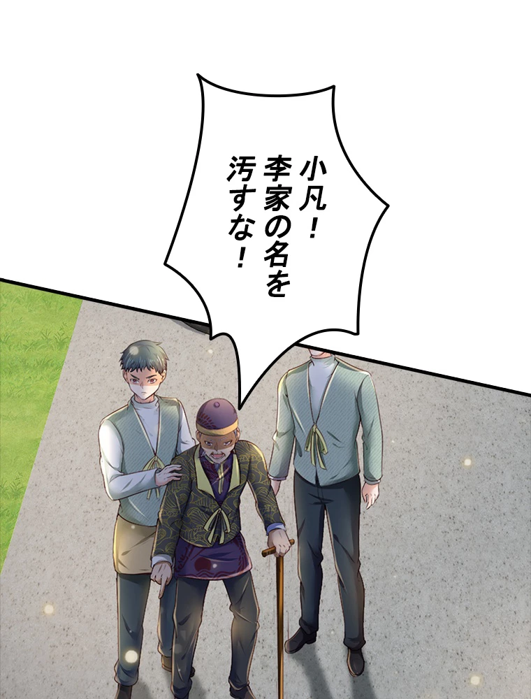 現世に帰還した最強神仙 81話 - 77