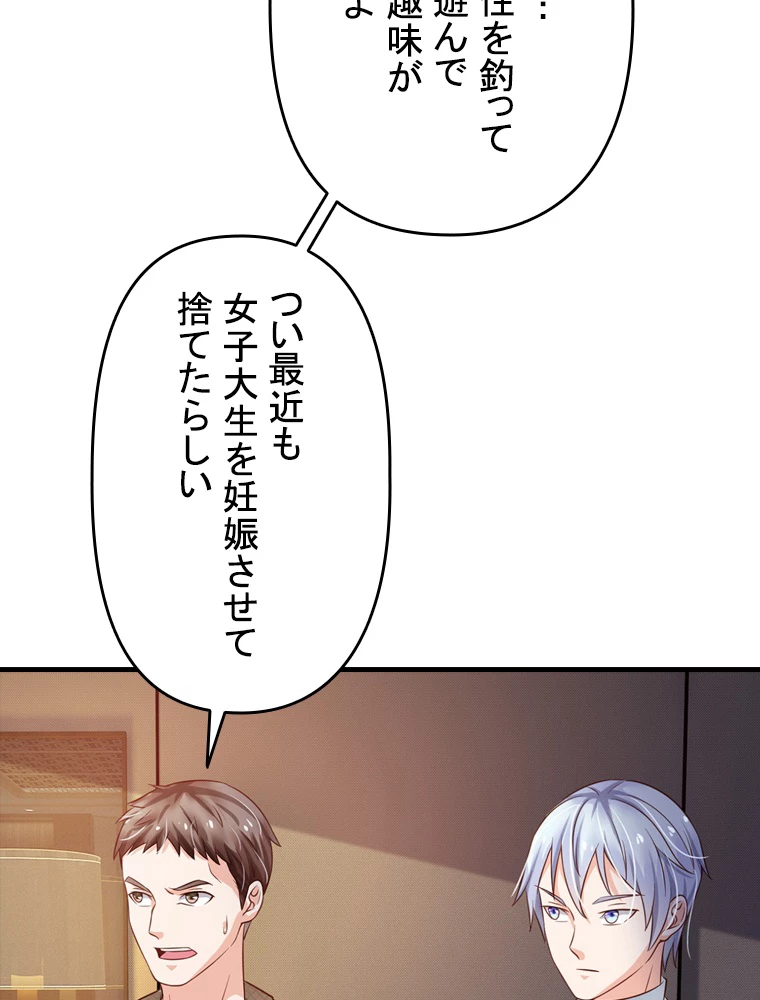 現世に帰還した最強神仙 61話 - 3