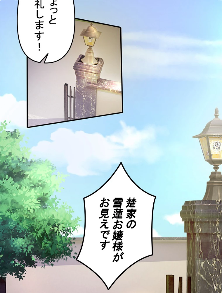 現世に帰還した最強神仙 84話 - 93