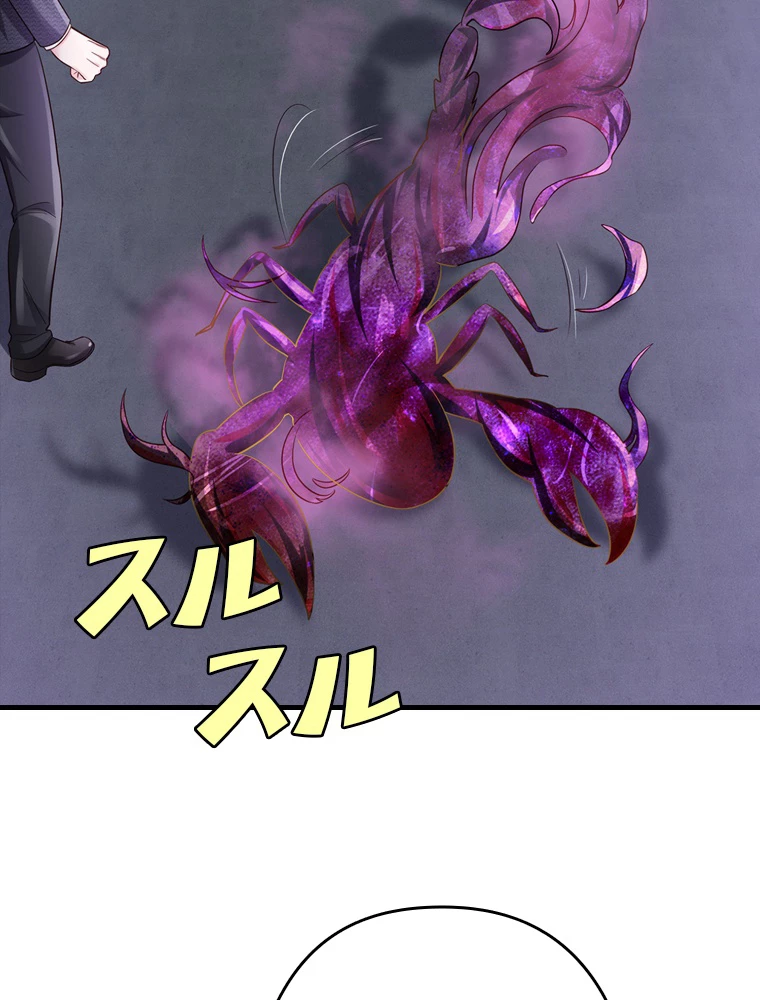 現世に帰還した最強神仙 79話 - 77