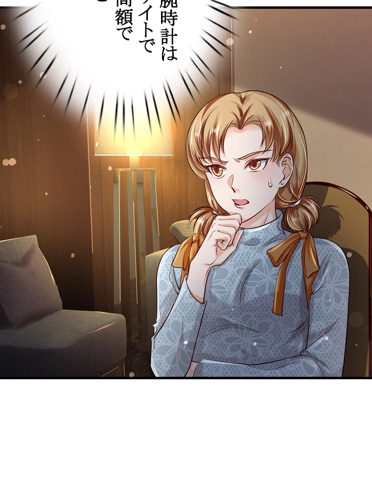 現世に帰還した最強神仙 76話 - 72